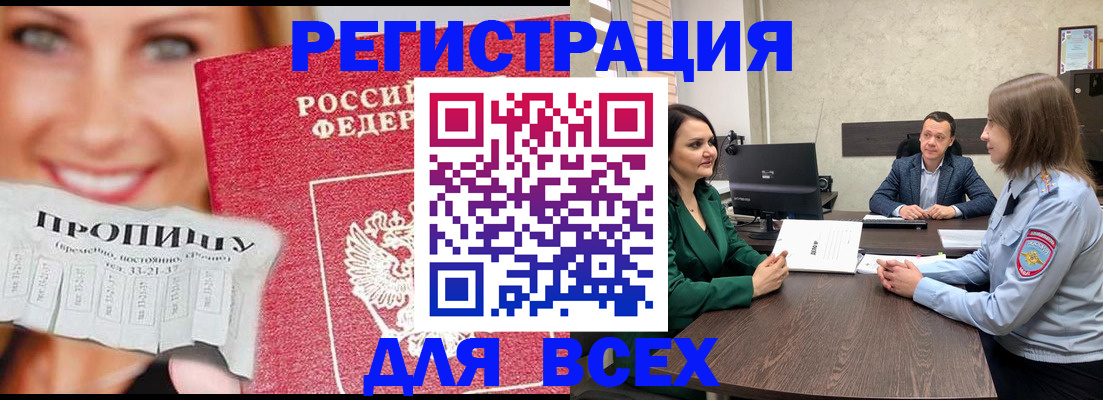 прописка иностранных граждан в Саках