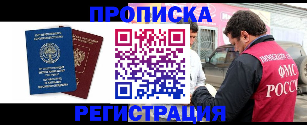 временная регистрация собственник в Саках