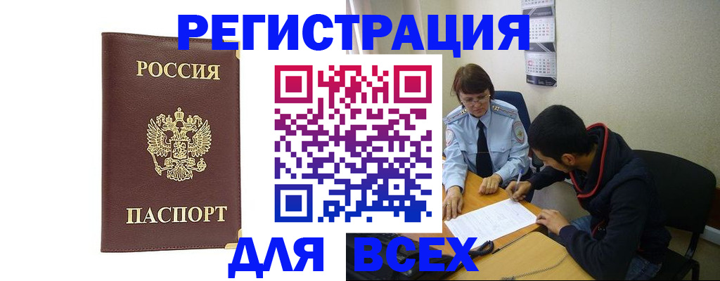 прописка для работы в Саках
