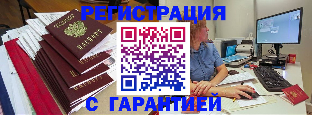 прописка в квартире в Саках